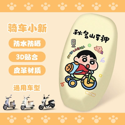 Seat cushion, seat cover and sun-proof, motorcycle leather seat cover - cycling-xiao-xin-seat-cushion