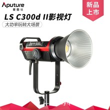 爱图仕LSC300d II 摄影摄像拍照短视频影视灯 人像视频led补光灯