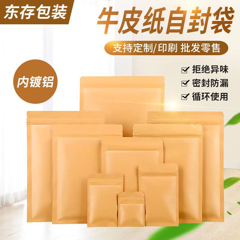厂家供应牛皮纸自立自封袋干果坚果零食糖果密封袋花果茶叶包装袋