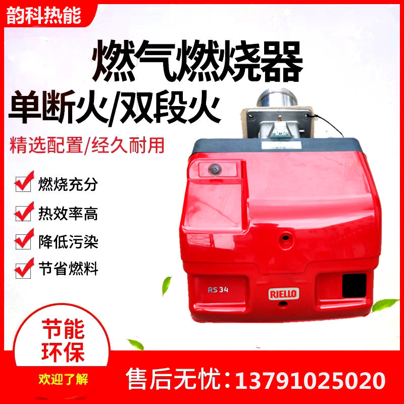 Riello Rs34Rs44 Rs50 Gas Burner Liquefied Gas Natural Gas Industrial Boiler Burner