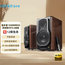 漫步者（EDIFIER）S2000MKIII 划时代新经典 HIFI级2.0有源音箱