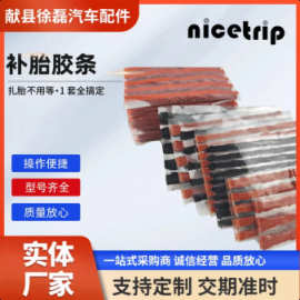 真空胎补胎胶条电动车自行车轮胎快速修补工具牛筋冷补胎硫化胶条