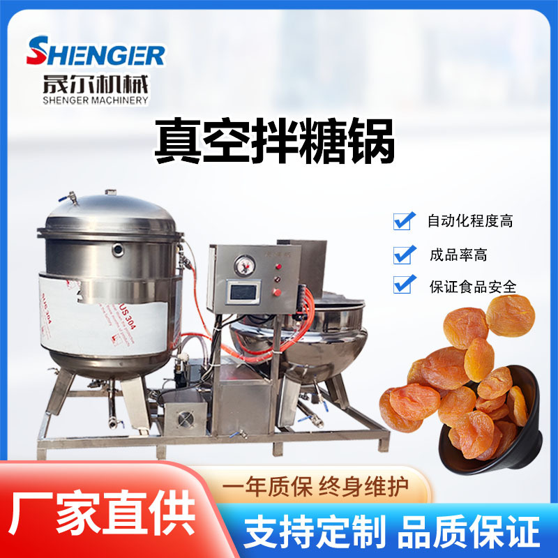 100L黄桃干真空浸糖罐 红薯条浸糖锅 带皮小香署快速入味浸渍机