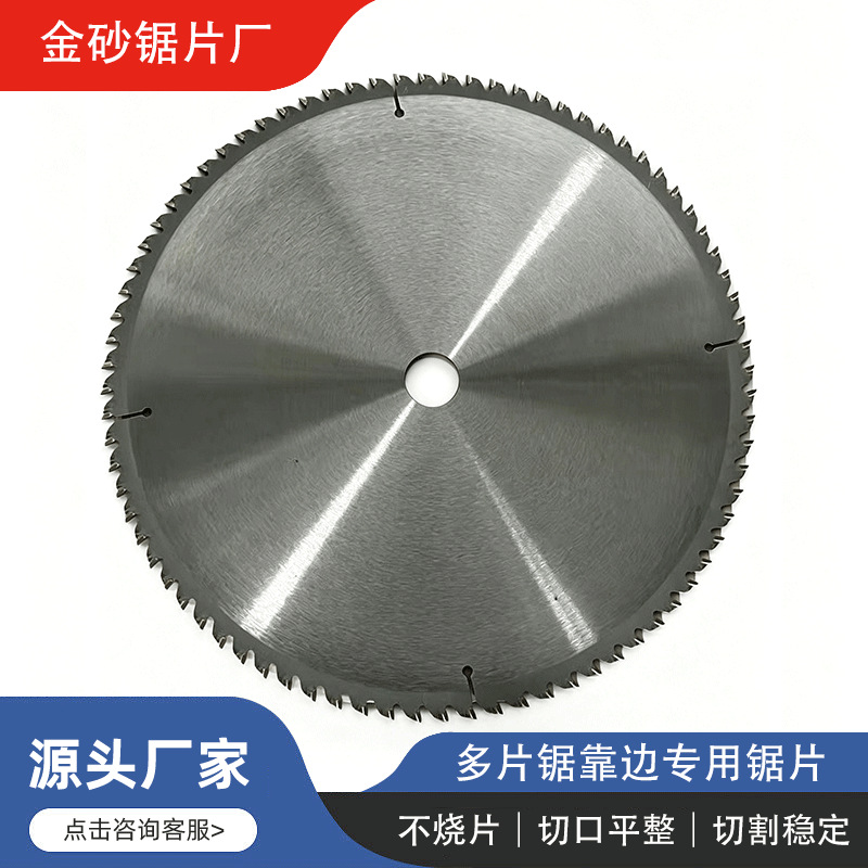 【严选】多片锯靠边专用锯片,木工锯片