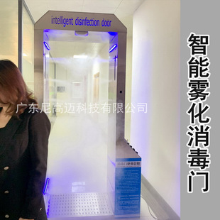 Nigaomai intelligent atomization disinfection door simple door frame disinfection temperature measurement channel Anhui epidemic prevention temperature measurement disinfection door