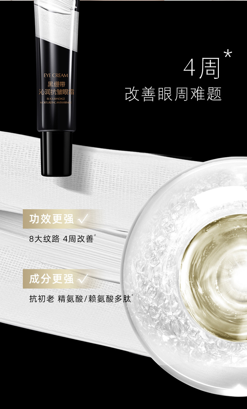 #HIH黑绷带沁润抗皱眼霜_05.jpg