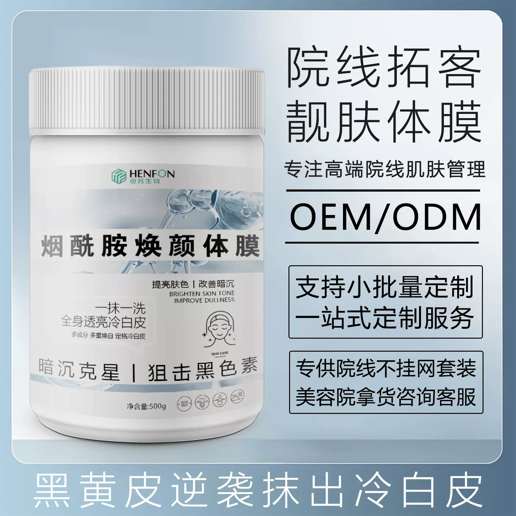 烟酰胺院装身体刷酶体膜全身嫩肤去鸡皮滋润靓肤嫩白身体护理乳