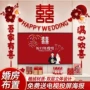 布置男女结婚客厅喜字