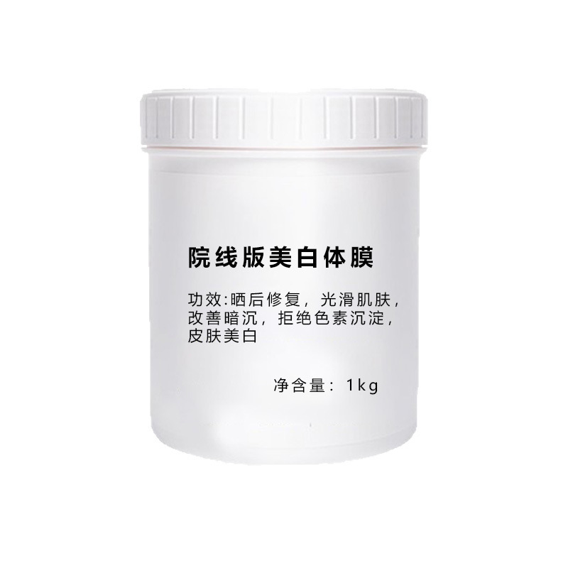 院线同款美白身体膜全身提亮肤色去角质保湿嫩白冷白皮乳酸体膜|undefined