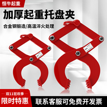 钻板夹木托夹钳托盘夹1/2/3/5T集装箱卸货柜牵引器木箱夹子石材夹