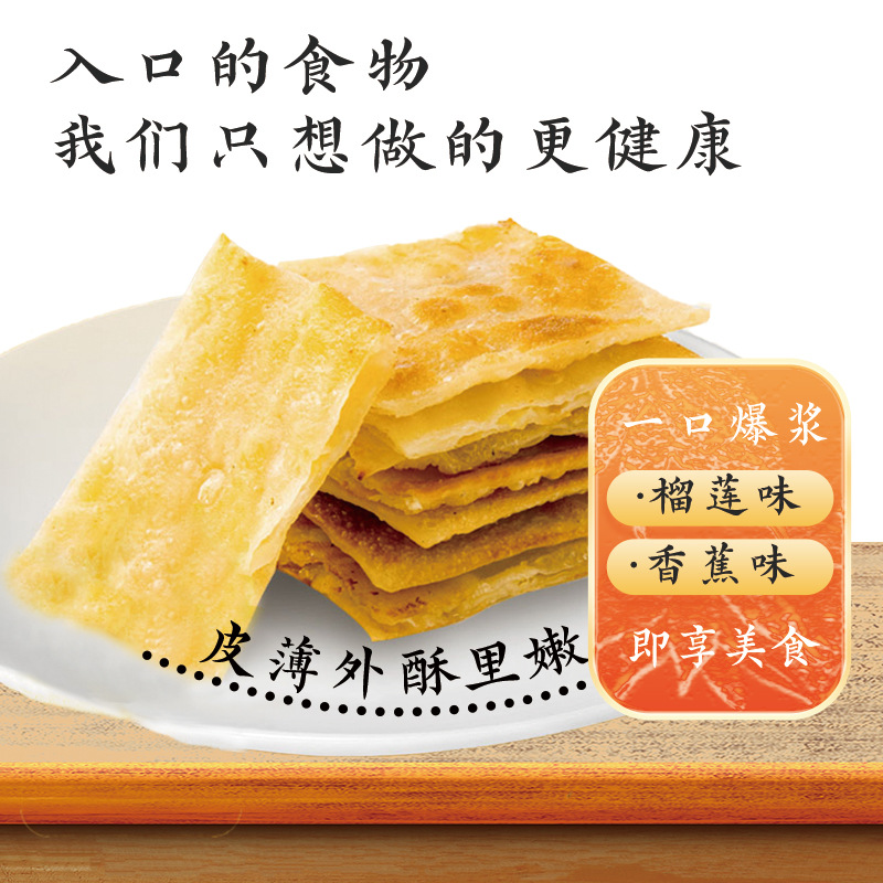菠萝爆浆印度飞饼代发批发包邮榴莲香蕉菠萝饼皮饼胚商用家用