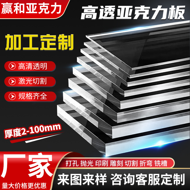 亚克力板加工uv打印激光切割热弯雕刻高透明国产有机玻璃板塑料板