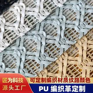 厂家定制面料PU编织革服装辅料镂空箱包鞋材装饰材料方格彩色皮革