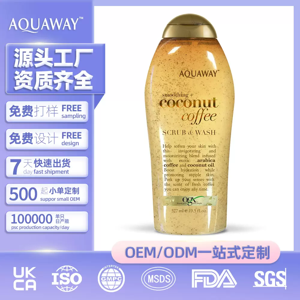 跨境去角质磨砂膏咖啡椰子油持久保湿滋润去死皮嫩肤光滑肌肤定制
