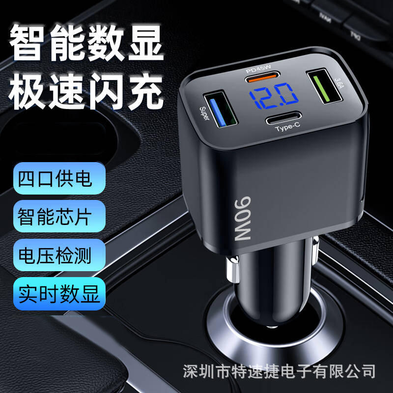 数显快充PD+QC3.0跨境车充多功能四口90W车载充电器工厂直销闪充|undefined