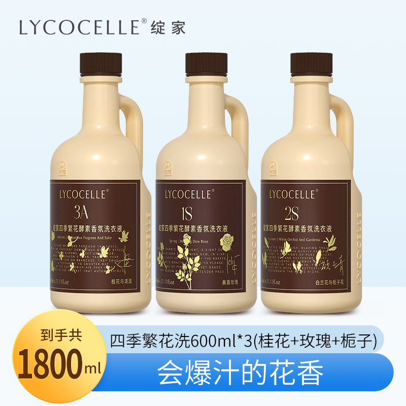 绽家四季繁花酵素香氛洗衣液护衣留香护衣柔顺二合一洗涤剂|undefined