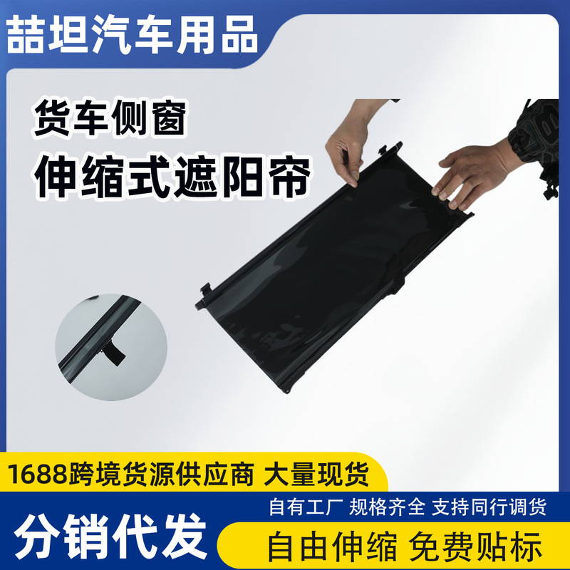 Wholesale Truck Sunshade Curtains, Retractable Side Window Sunshade Films, Car Interior Glass Sun Protection Roller Blinds, Suction Cup Sunshade Curtains Wholesale Truck Sunshade Curtains, Retractable Side Window Sunshade Films, Car Interior Glass Sun Protection Roller Blinds, Suction Cup Sunshade Curtains