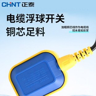 Chint float switch water level controller water tower float water pump water tank automatic induction pumping automatic water supply