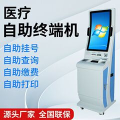 32インチサーフェスセルフサービス端末機医療セルフサービス予約書留検査報告プリンタセルフサービス