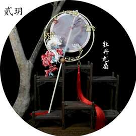 贰玥汉服团扇产品手工团扇中式遮面喜扇古风拍摄道具【牡丹龙】