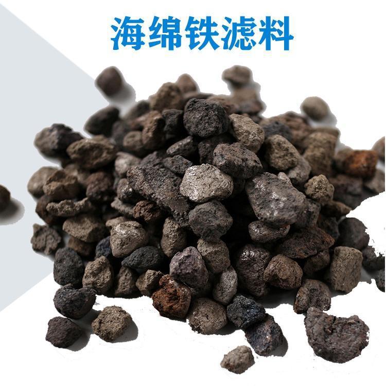 海绵铁除氧剂滤料 锅炉循环水用3-5mm 活性铁油田注水 盛世净水