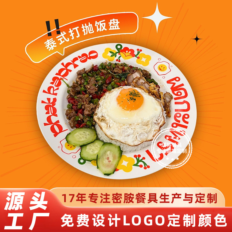 Thai-style rice serving plate, commercial use, Thai cuisine, Southeast Asian rice bowls, curry rice, pork rice serving plate, melamine