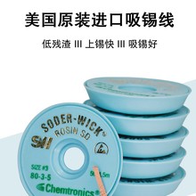 松香吸锡编带线SW18035 2.0mm 1.5米 SODER-WICK解焊返修吸锡线