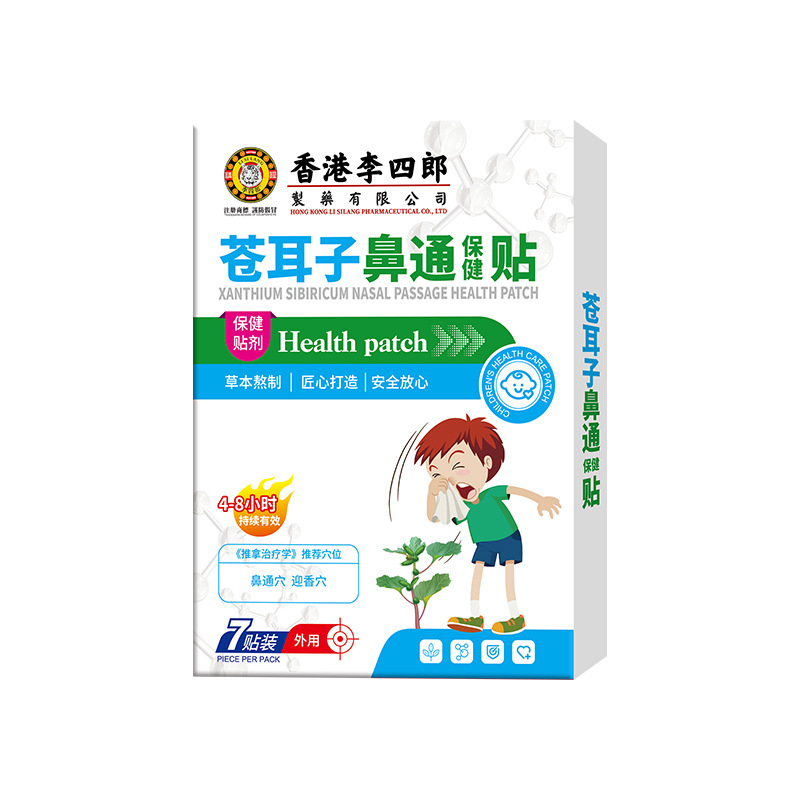 香港李四郎苍耳子鼻通保健贴鼻塞不畅流鼻涕打喷嚏不适外用保健贴|undefined