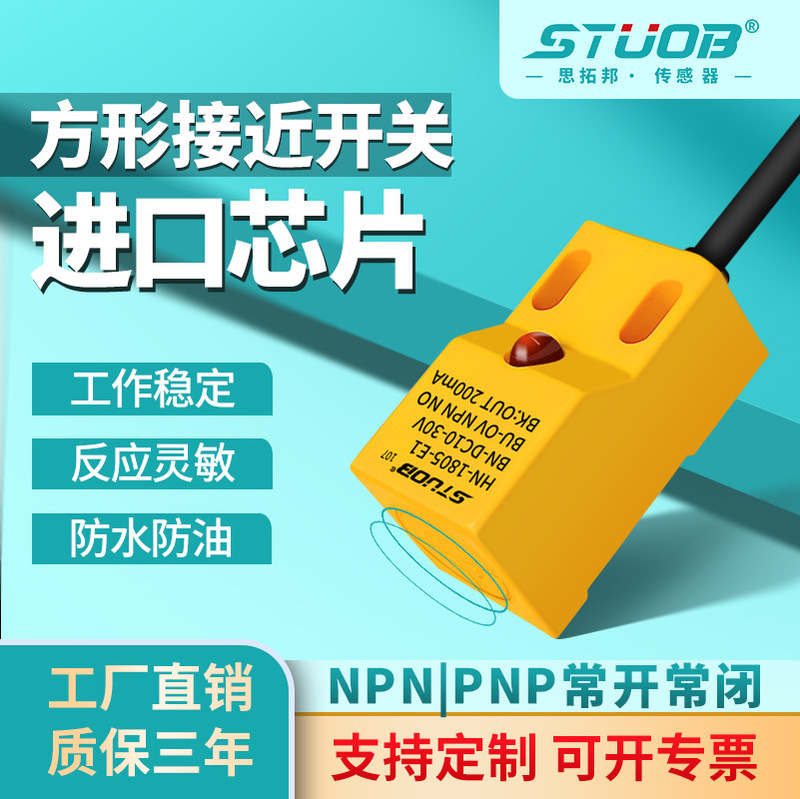 Square proximity switch HN-1805-E1 inductive metal sensor DC three wire 24v npn type normally open Square proximity switch HN-1805-E1 inductive metal sensor DC three wire 24v npn type normally open