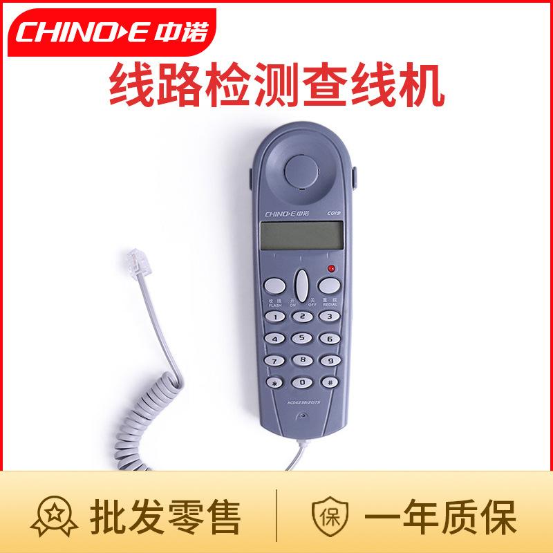 中诺查线机查话机 便携式 三种外线插用头  电信网通铁通 C019