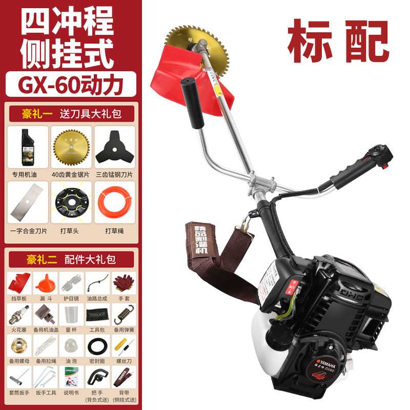 Four-stroke side-mounted standard YMH GX-60