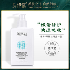Bai Zhen Tang Vitamin C Silk Smooth Body Lotion, Refreshing and Non-Greasy Body Lotion Nourishing Moisturizing Body Cream