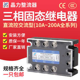 三相固态继电器40A25A60A80A100A200A直流控交流SSR-3 MGR-3 480V