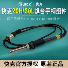 ���QUICK 20H�ֱ�203/204H��̨����F���203H��ͲH1203�l��о