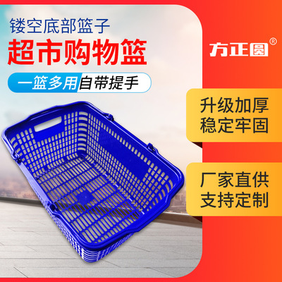 超市镂空底部籃子購物籃30L新料加厚便利店商場手提便攜式購物筐