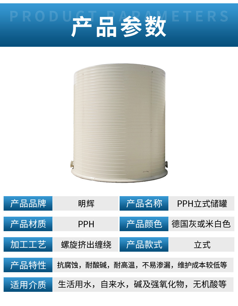 PPH立式储罐详情页1_03