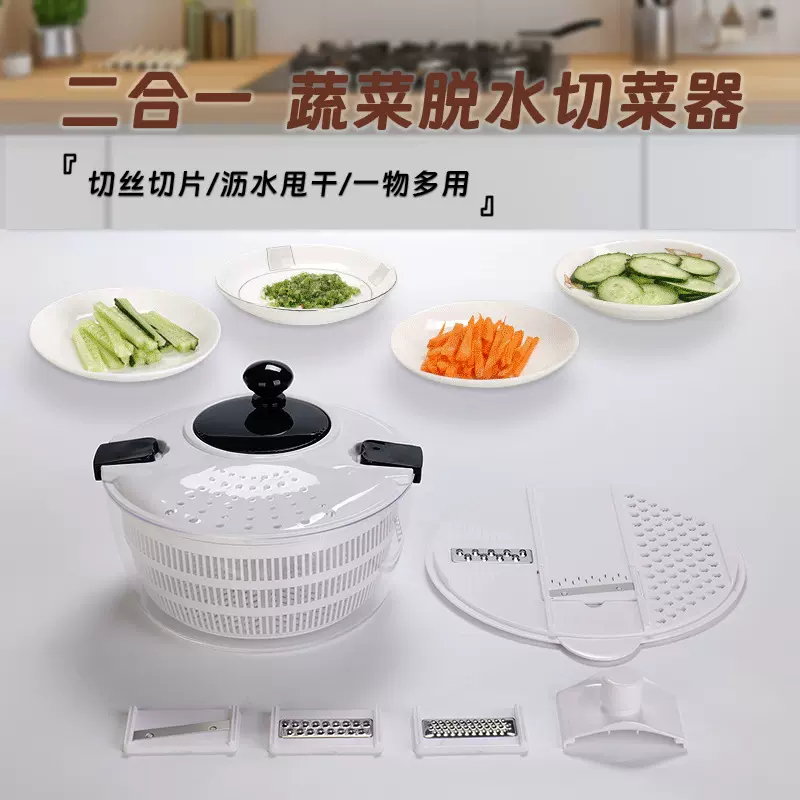 二合一蔬菜脱水切菜器健身餐蔬菜沙拉脱水器切丝切片多功能切菜器