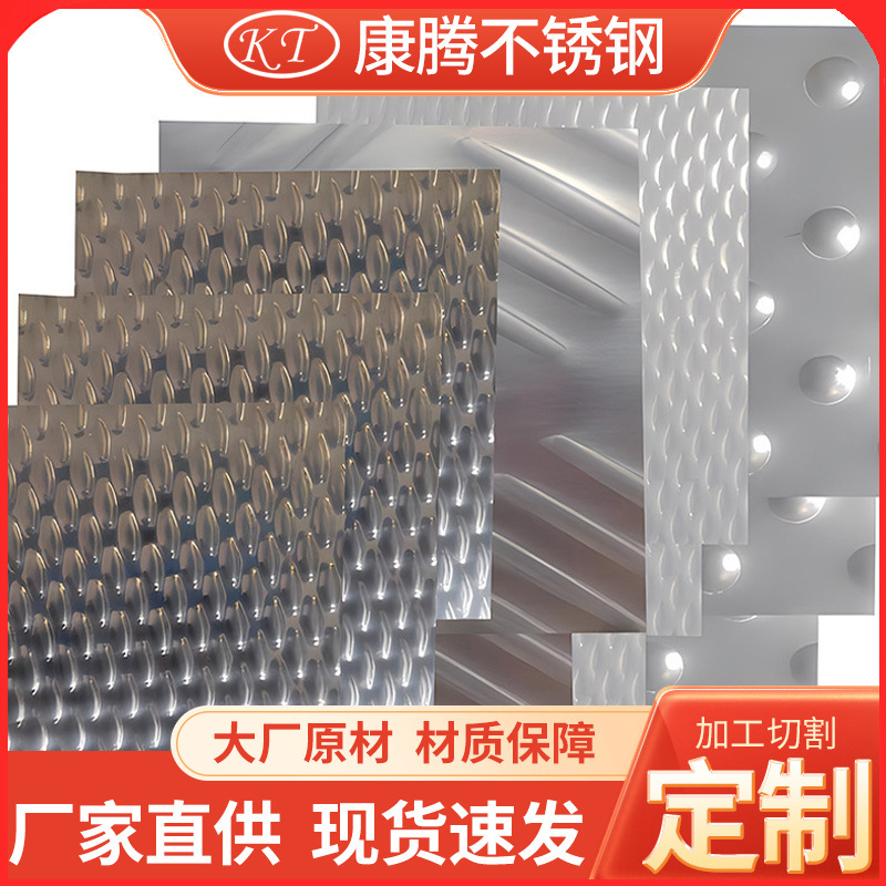 批发201 304 316L 不锈钢花纹板 止滑板 楼梯踏 各种各样花型加工