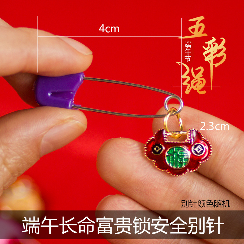 H7-1-3端午长命富贵锁安全别针