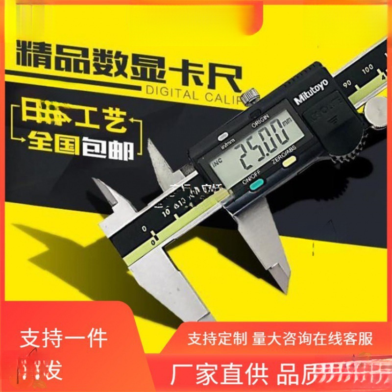 日本三丰数显卡尺游标高精度卡尺尺进口