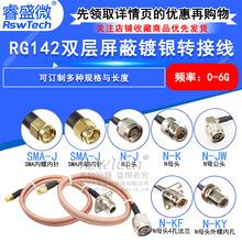 SMA�DN���l�D�Ӿ� SMA/N-JJ/JK/JW SMA���DN���B�Ӿ� RG142ͬ�S��