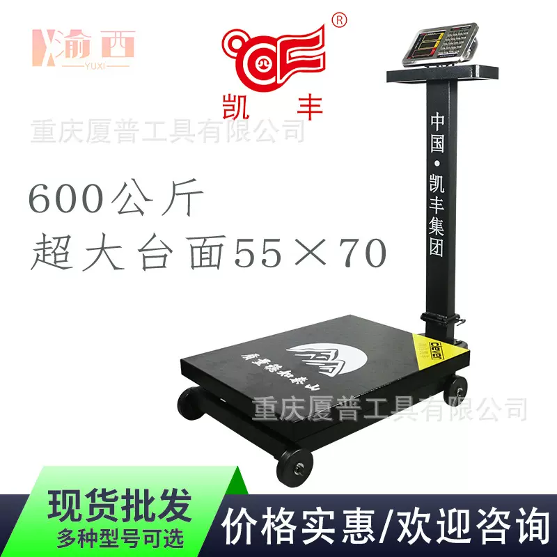凯丰电子秤台秤600kg电子台秤称猪称羊磅秤折叠加厚带轮子计价秤