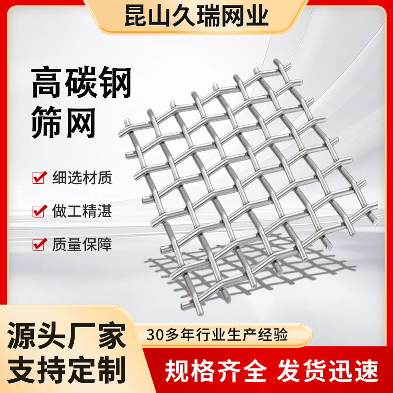 源头工厂定耐磨矿筛网 震动筛网 高碳钢筛网 65锰钢筛网防堵网
