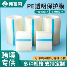 PE透明保护膜自粘高光亚克力塑胶壳玻璃不锈钢家具电器防刮保护膜