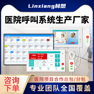 Ip Network Audio and Video Intercom Terminal Two-Way Visual Smart Hospital Ward Prison Clinic Medical Service Bell