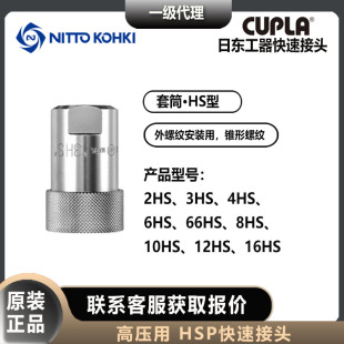 �Ֆ|����nitto kohki 2/3/4/6/8/10/12/16HS���ٽ��^��Ͳ