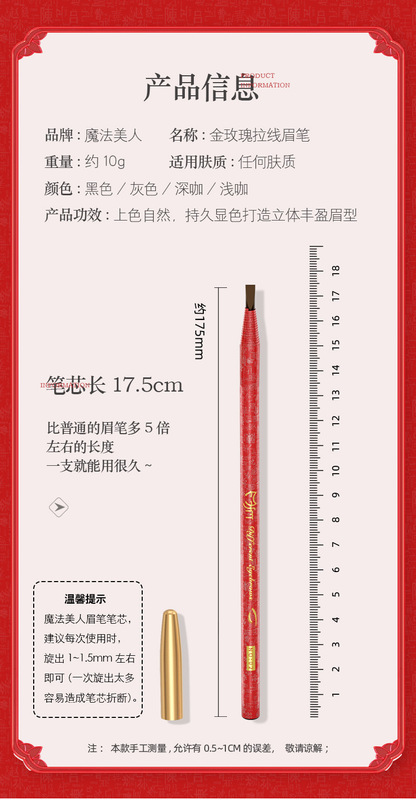 魔法美人中國紅拉線眉筆 詳情頁 (12)