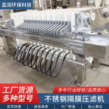 高压隔膜压滤机 食品化工石油废水专用不锈钢过滤设备 液压压滤机
