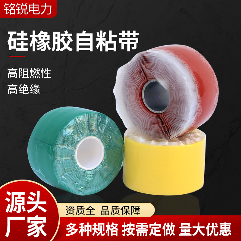 厂家供应硅胶自粘带 水电工快速补漏胶带 彩色阻燃绝缘硅胶自粘带