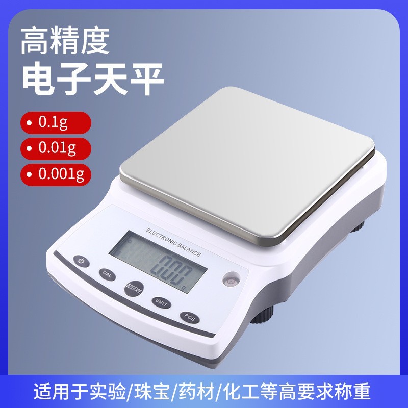 红钻5000g0.01g电子天平500g0.001g分析天平带232接口